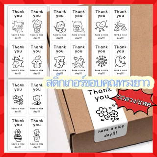 สติ๊กเกอร์ขอบคุณทรงยาว สติ๊กเกอร์สายคาดติดแก้วกาแฟ เครื่องดื่ม สติ๊กเกอร์ฉลากซีล พร้อมส่ง