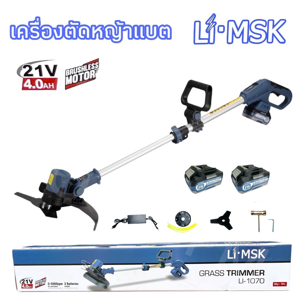 MASAKI เครื่องตัดหญ้าไร้สาย MSK 21V บัสเลส (แบต 2 ก้อน)