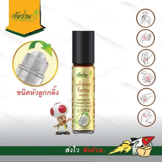 ชุดสุดคุ้ม 3 ขวด ยาน้ำมันตราวังว่าน 8 CC. (ขวดลูกกลิ้ง)