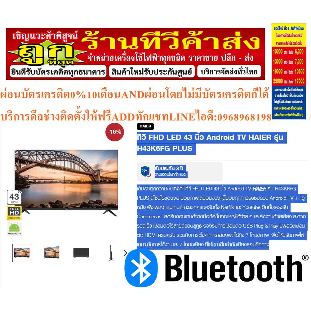 HAIER43นิ้วLEDFULLHDดิจิตอลANDROIDสมาร์ทH43K6FGสินค้าใหม่ๆต้องสั่งเบิกจากศูนย์แท้ๆ100%PREORDERฟรีSOU