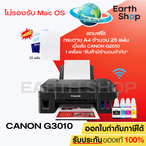 มีส่งด่วน เครื่องปริ้น Canon Pixma G3010 Ink Tank Printer Wi-Fi (Print/Scan/Copy) เครื่องพิมพ์พร้อมหมึกแท้