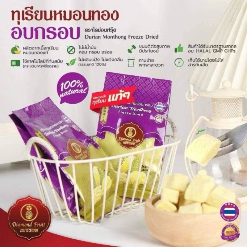 💥ทุเรียนฟรีซดราย Freeze Dried ทุเรียนหมอนทองอบกรอบ ทุเรียนอบแห้ง หมอนทองแท้ อร่อย เพื่อสุขภาพ