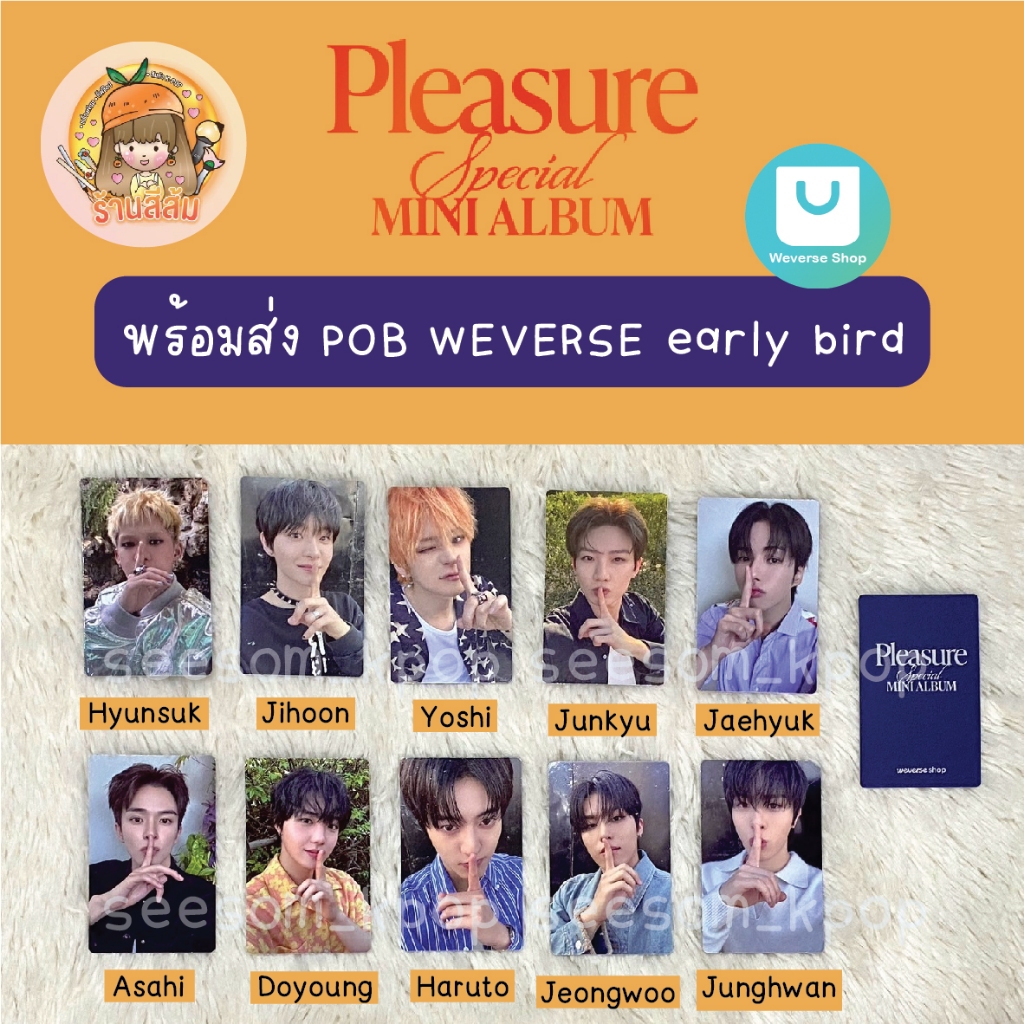 [พร้อมส่ง] POB weverse early bird - PHOTOCARD การ์ด TREASURE - SPECIAL MINI ALBUM [PLEASURE]