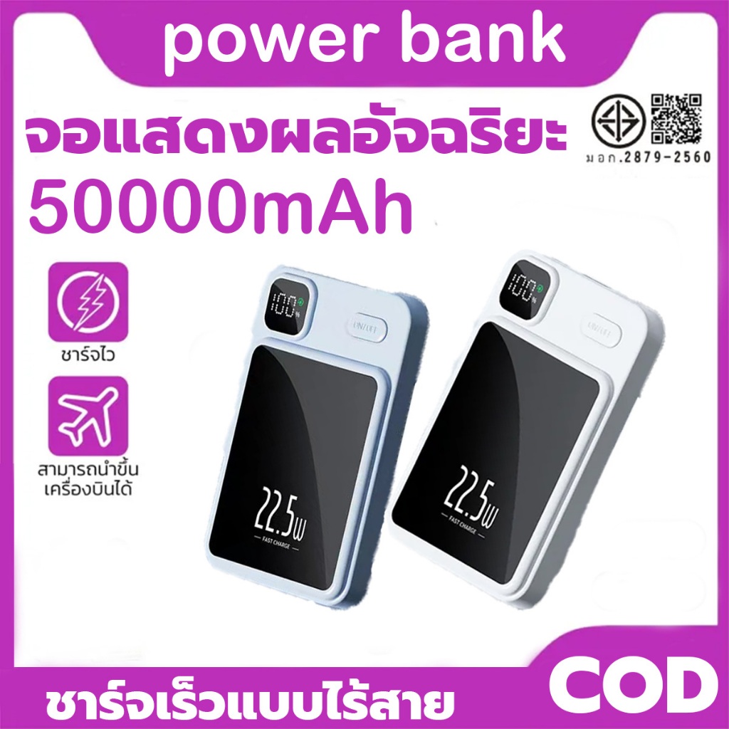 พาวเวอร์แบงค์  ชาร์จเร็ว แบตทนนาน พกพาสะดวก เหมาะสำหรับการเดินทางและใช้งานประจำวัน แบตสำรองทนนาน  ปลอดภัยแน่นอน ความจุขน