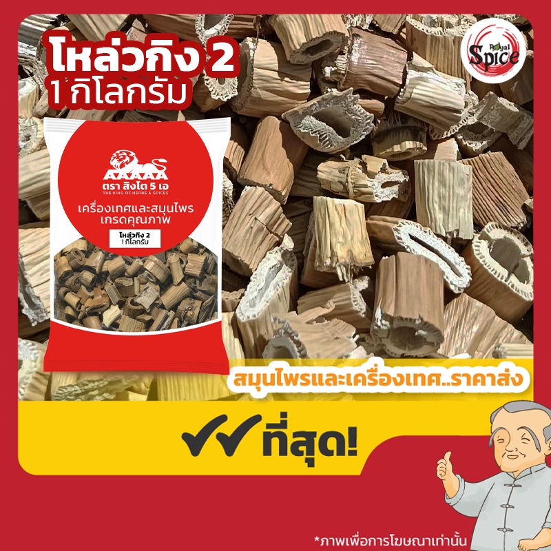 โหล่วกิง เบอร์ 2 芦根 ขนาด 1 กิโลกรัม