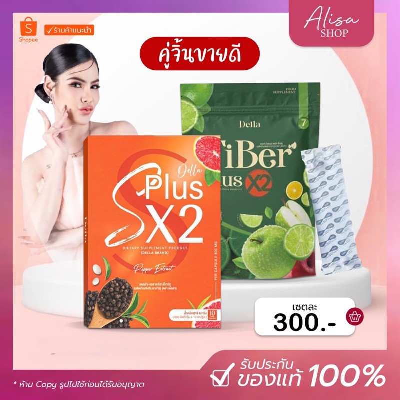 (📍กดในไลฟ์ถูกกว่า📍) เม็ดส้มซ้อฝัน DELLA เดลล่าซ้อฝัน DELLA S PLUS + ไฟเบอร์ Fiber