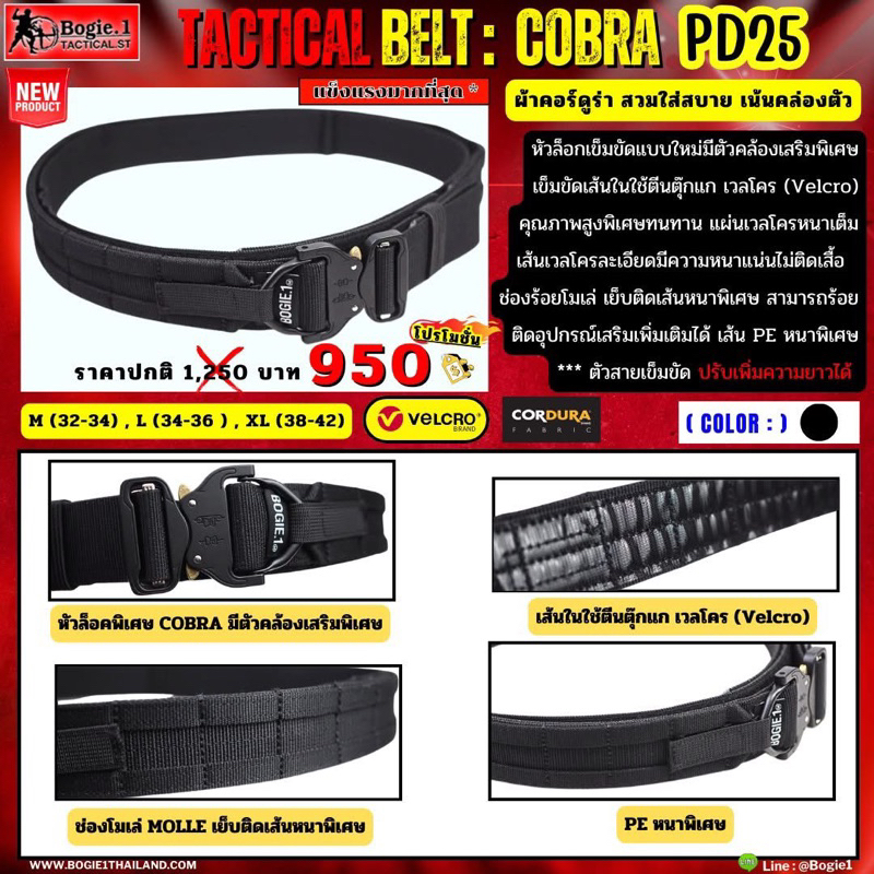 เข็มขัดปลดไว PD 25 Bogie1