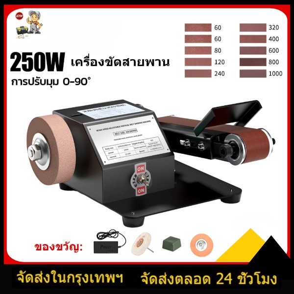 เครื่องขัดสายพาน 2IN1 แท่นขัดกระดาษทรายสายพาน 250W เครื่องขัดกระดาษทรายสายพาน 0-90° ปรับความเร็วได้ 7 สปีด แท่นเจียร