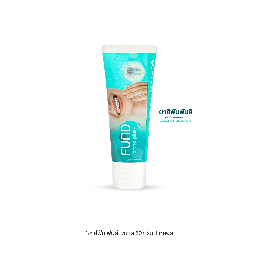 ยาสีฟันฟันดี ขนาด 50 กรัม 1 หลอด