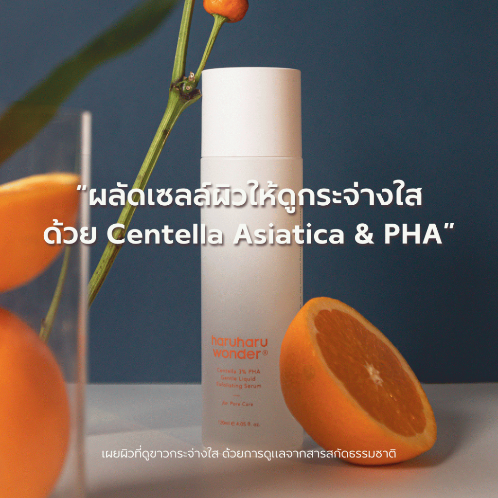 haruharu wonder Centella 3% PHA Gentle Liquid Exfoliating Serum 120 ml