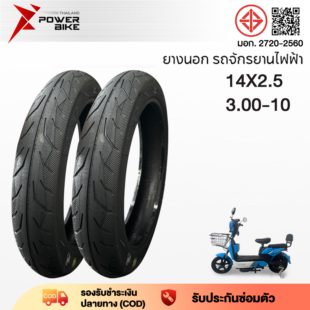 BIKE POWER ยางกันลื่นสูญญากาศ14x2.50 ยางนอก3.00-8 รถจักรยานไฟฟ้า รถจักรยานไฟฟ้า ยางคุณภาพสูง ทนทาน ใช้สำหรับรถจักรยานไ