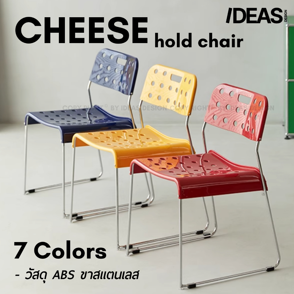 Cheese hold chair เก้าอี้วินเทจ เก้าอี้คาเฟ่ 7 สี