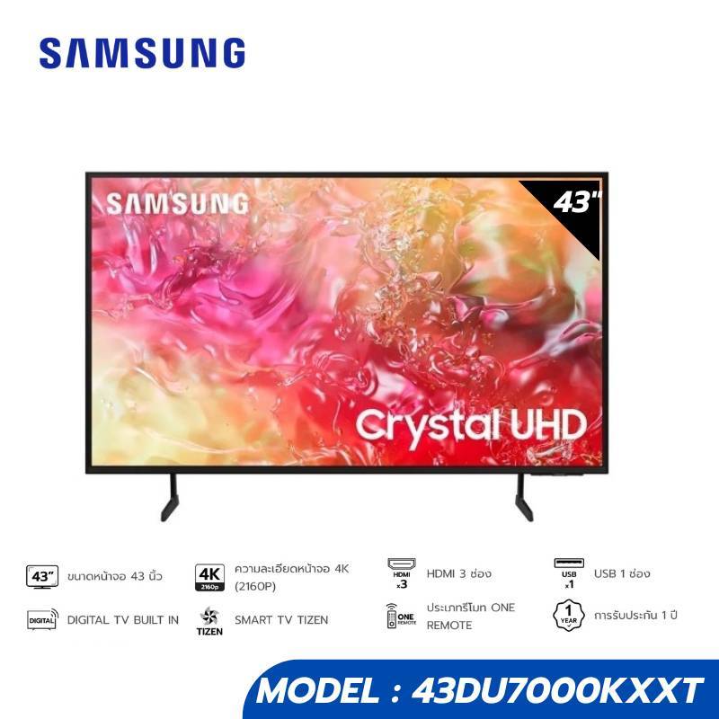 SAMSUNG ทีวี 43DU7000 สมาร์ททีวี 43 นิ้ว 4K Crystal UHD LED รุ่น UA43DU7000KXXT