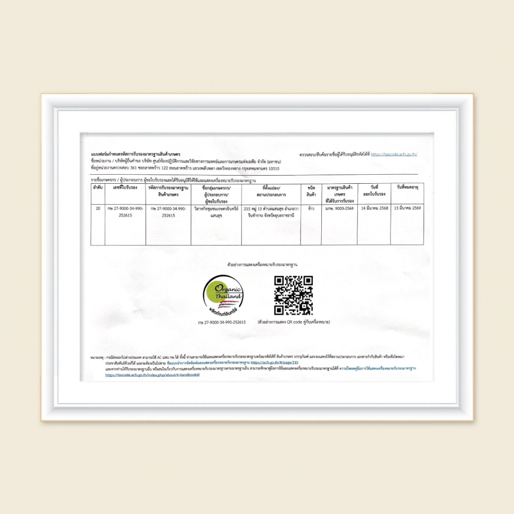 (มีโค้ดส่วนลด) ข้าวหอมมะลิ ออร์แกนิคแท้ 100% ข้าวแสนสุข 10 กก. Sansook rice มีใบรับรอง (ข้าวใหม่ปี 69) - รูปที่ 4