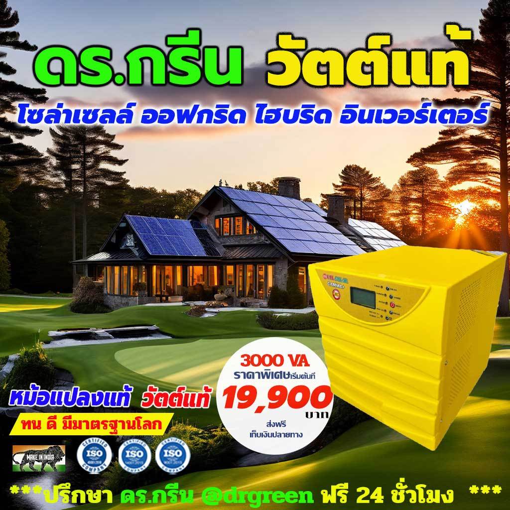 🌞Dr. Green Energy GAMMA PLUS 3350W MPPT อินเวอร์เตอร์พลังงานแสงอาทิตย์ ระบบออฟกริด ไฮบริดคุณภาพเยี่ย