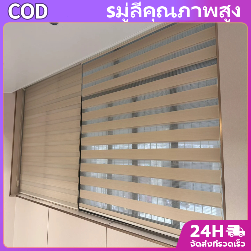 ม่านม้วนสไตล์เกาหลี ดิมเอ้าท์ เมจิกสกรีน มู่ลี่ ดูโอสกรีน ซีบร้าไบลนด์  ม่านหน้าต่าง 2 ชั้น โซ่ดึง