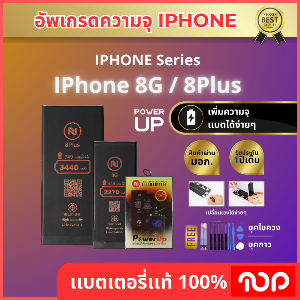 แบตเตอรี่สำหรับ 8PLUS / 8G