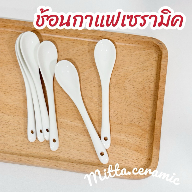 [แพ็กสุดคุ้ม] ช้อนกาแฟ ช้อนเซรามิค สีขาวขนาด 2.5*14 ซม. - รูปที่ 2