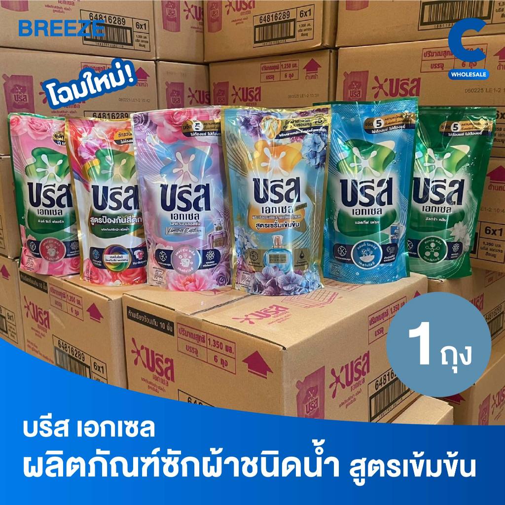 บรีส เอกเซล ผลิตภัณฑ์ซักผ้าชนิดน้ำ ขนาด 620 - 670 มล. (เลือกสูตรได้)