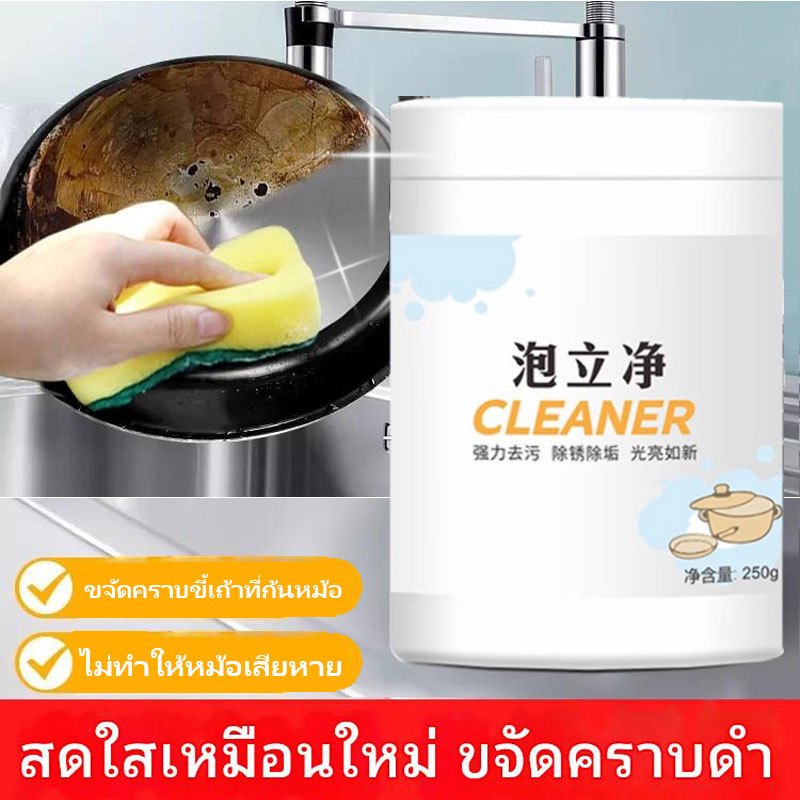 น้ำยาขัดหม้อดำ ผงขัดหม้อดำ ผงขัดหม้อ 250G(3 ฟรี 2) สะอาดเหมือนใหม่   ครีมขจัดคราบสแตนเลส ทำความสะอาดเครื่องครัว