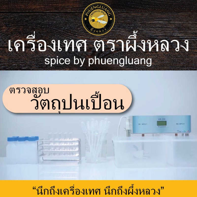 ผึ้งหลวง ผงต้มยำกุ้ง 50 กรัม สะอาด ปลอดภัย Tomyumkung Powder 50 g. - รูปที่ 5