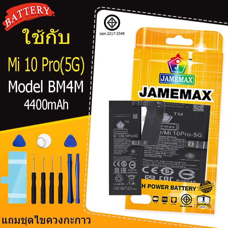 แบตเตอรี่ เเบต XIAOMI Mi 10 Pro คุณภาพระดับพรีเมี่ยม battery Model BM4M  แถมชุดไขควง（4400mAh）