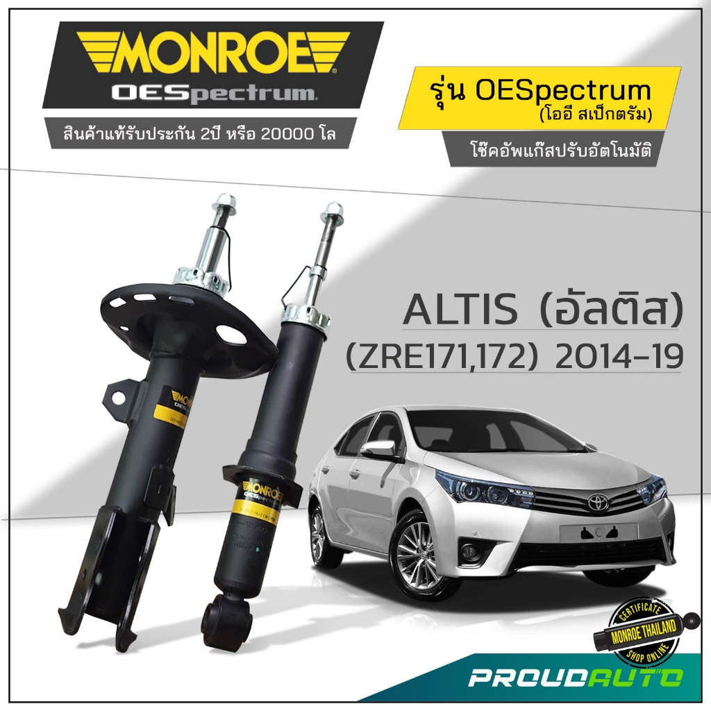 MONROE โช๊คอัพ ALTIS (อัลติส) (ZRE171,172) 2014-2019 รุ่น OESpectrum