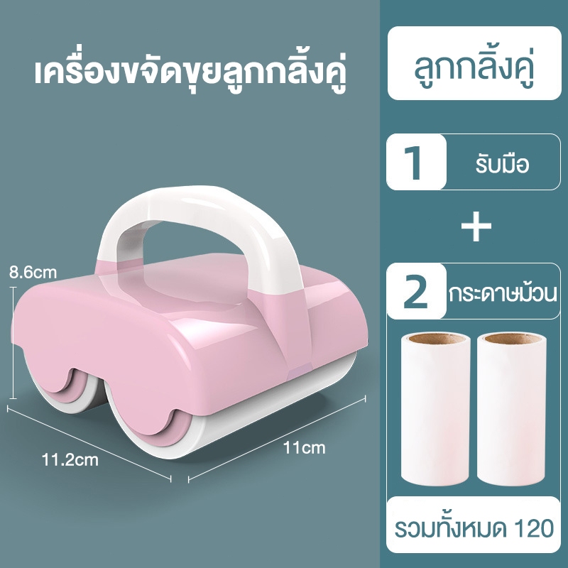 ลูกกลิ้งทำความสะอาด ลูกกลิ้งฝุ่น รวดเร็ว ขจัดขนสัตว์ได้อย่างง่ายดาย กาวติดแน่น ลูกกลิ้งทำความสะอาดอเนกประสงค์