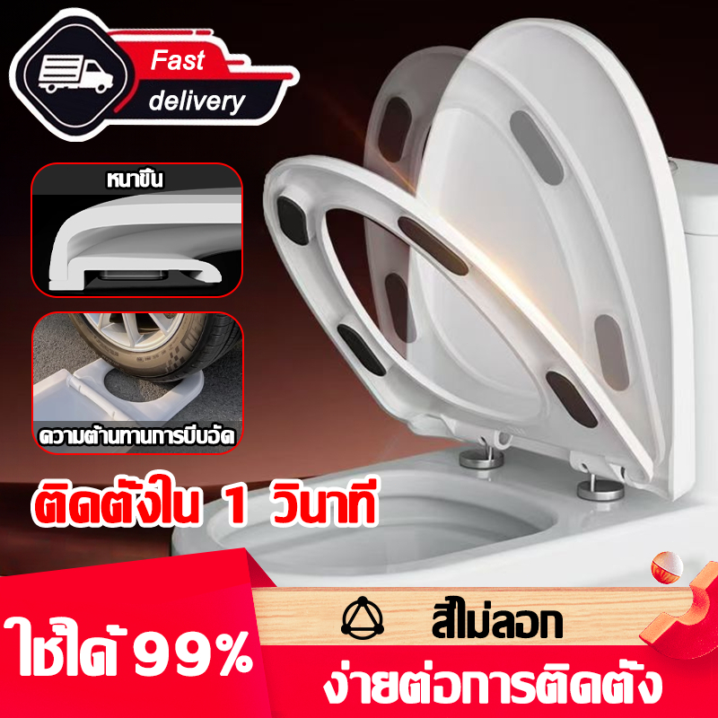 ใช้ได้ทุกยี่ห้อ ฝาโถส้วม  เพิ่มความหนา 5 เท่า ไม่มีสีเหลือง ง่ายต่อการติดตั้ง ฝารองนั่งชักโครก หนาขึ้น