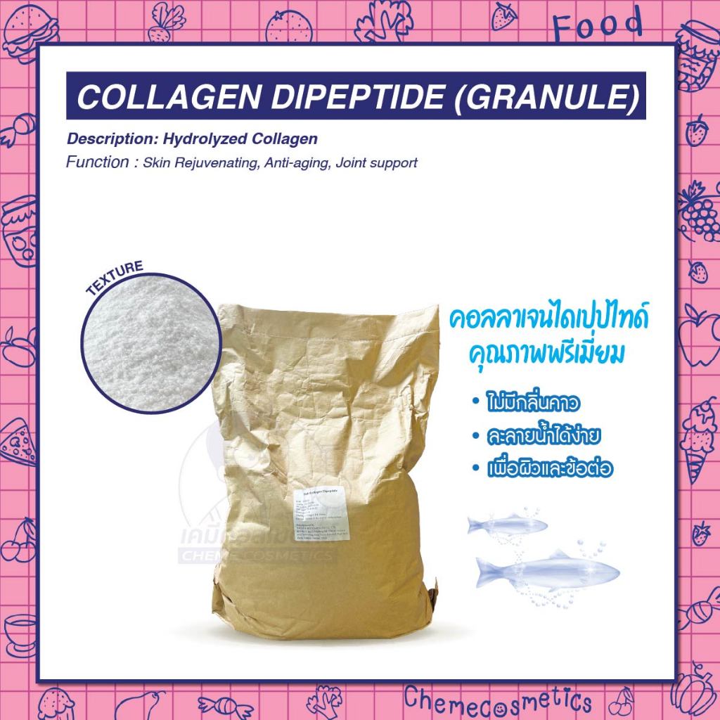 Collagen Dipeptide (Granule) คอลลาเจนไดเปปไทด์ คุณภาพพรีเมี่ยม ไม่มีกลิ่นคาว ละลายน้ำได้ง่าย เพื่อผิวและข้อต่อที่แข็งแรง