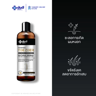 Yanhee Teezeer Shampoo ยันฮี ทีเซอร์ แชมพู ลดผมขาดหลุดร่วง บำรุงให้เส้นผมเงางาม สูตรออนโยน