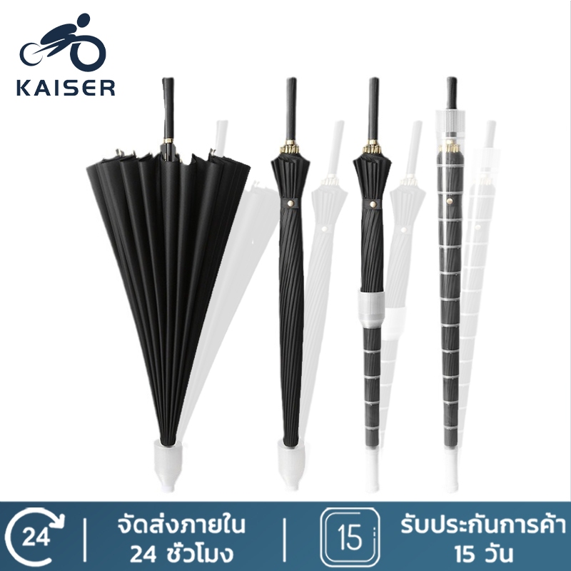 KAISER ร่มมีเคสกันUV 16ก้าน กันฝนและแสงแดด เคสยาวด้ามยาว-ใหญ่ ขนาดใหญ่พิเศษ โครงสร้างก้านร่ม ทนทาน แข็งแรง Umbrella