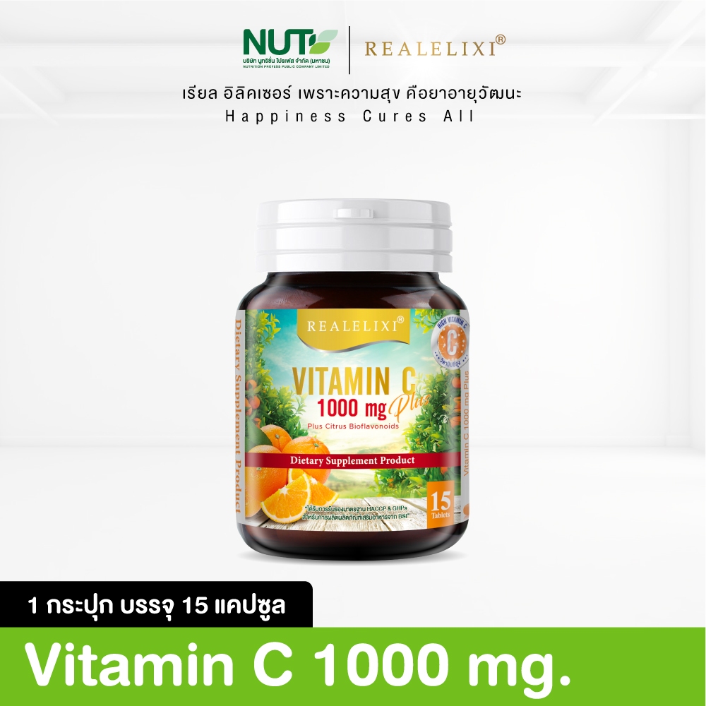 REALELIXI Vitamin C 1000 mg. plus Citrus Bioflavonoids บรรจุ 15 เม็ด บูสผิว บูสภูมิคุ้มกัน