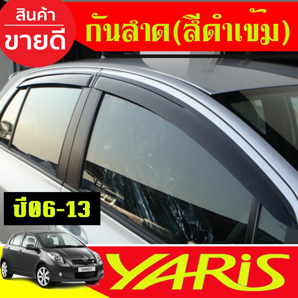 กันสาดประตู ดำทึบ งานไทยแบบหนา 4ชิ้น โตโยต้า ยาริส Toyota Yaris 2006 -2013 ใส่ร่วมกันได้ทุกปีที่ระบุไว้ ลาย A - รูปที่ 6
