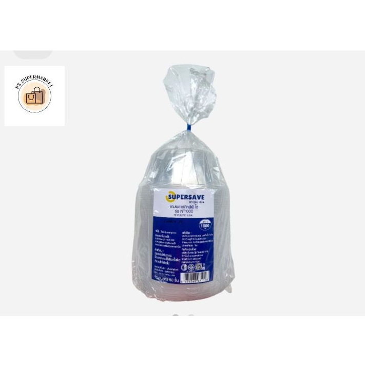 ซุปเปอร์เซฟ ชามพลาสติกพีพี ใส 1000 มล. รุ่นNT1000 x 50 ชามพลาสติกใส่อาหาร ชามใส่อาหาร