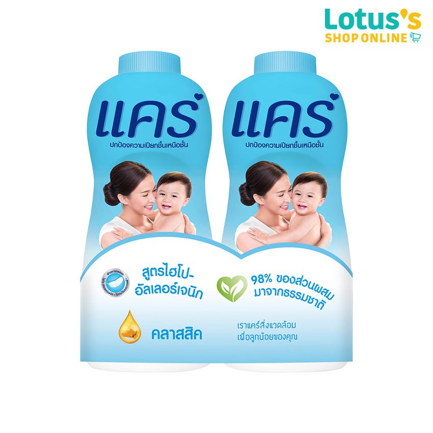 แคร์ แป้งเด็ก คลาสสิค สีฟ้า 350 กรัม (แพ็คคู่) CARE CLASSIC BABY POWDER BLUE 350 G. (TWIN PACK)