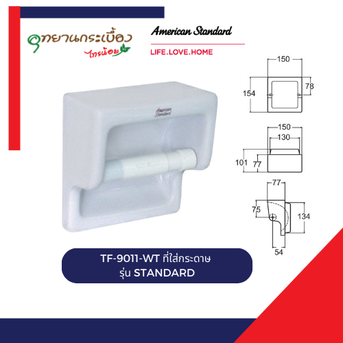 American Standard TF-9011-WT ที่ใส่กระดาษ รุ่น STANDARD