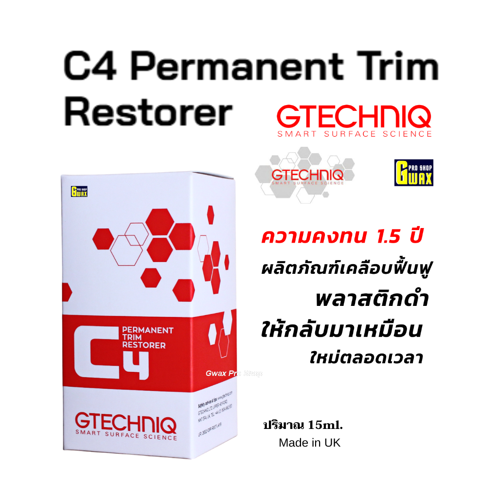 Gtechniq C4 Permanent Trim Restorer  น้ำยาเคลือบฟืนฟูพลาสติกดำเสื่อมสภาพ Made in UK ของแท้ 100%