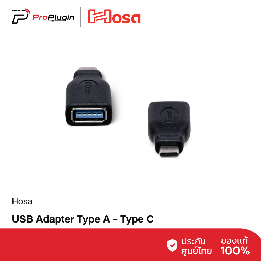 Hosa GSB-314 USB 3.1 Type-C male-female หัวแปลง USB จาก USB A เป็น Type C รองรับ USB 3.0 (ProPlugin)