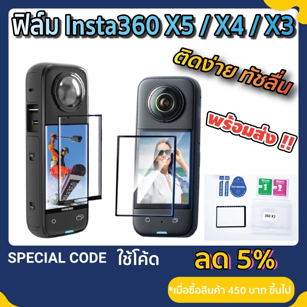 ฟิล์มกันรอย Insta360 X5 / X4 / X3 / X4Air ป้องกันหน้าจอ Screen Tempered Film Insta360 X5 / X4 / X3