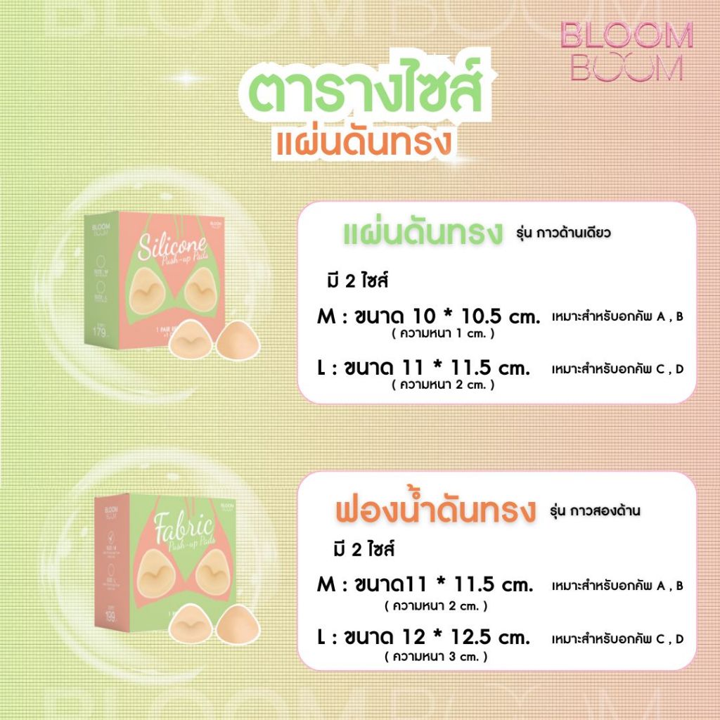 ส่งฟรี‼️ แผ่นดันทรง +1CUP   push-up pads Bloomboom - 2