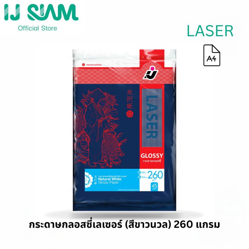IJ SIAM กระดาษกลอสซี่เลเซอร์ สีขาวนวล Glossy Laser  260 แกรม (A4) 45 แผ่น | FG11-S213-0007