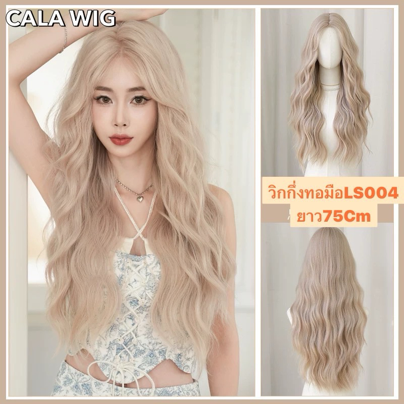 วิกกึ่งทอมือLS014 ทอมือหนังเเสกสุดเนียน ไหมเกรดพรีเมียม แถมเน็ก+หวี+น้ำยาวิก+แผ่