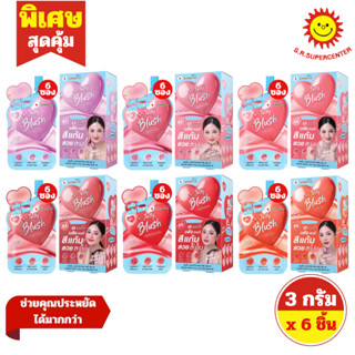 [ 1กล่อง ] Smooto สมูทโตะ วอทส์ ยัวร์ เลิฟ เจลลี่ บลัช ผลิตภ…