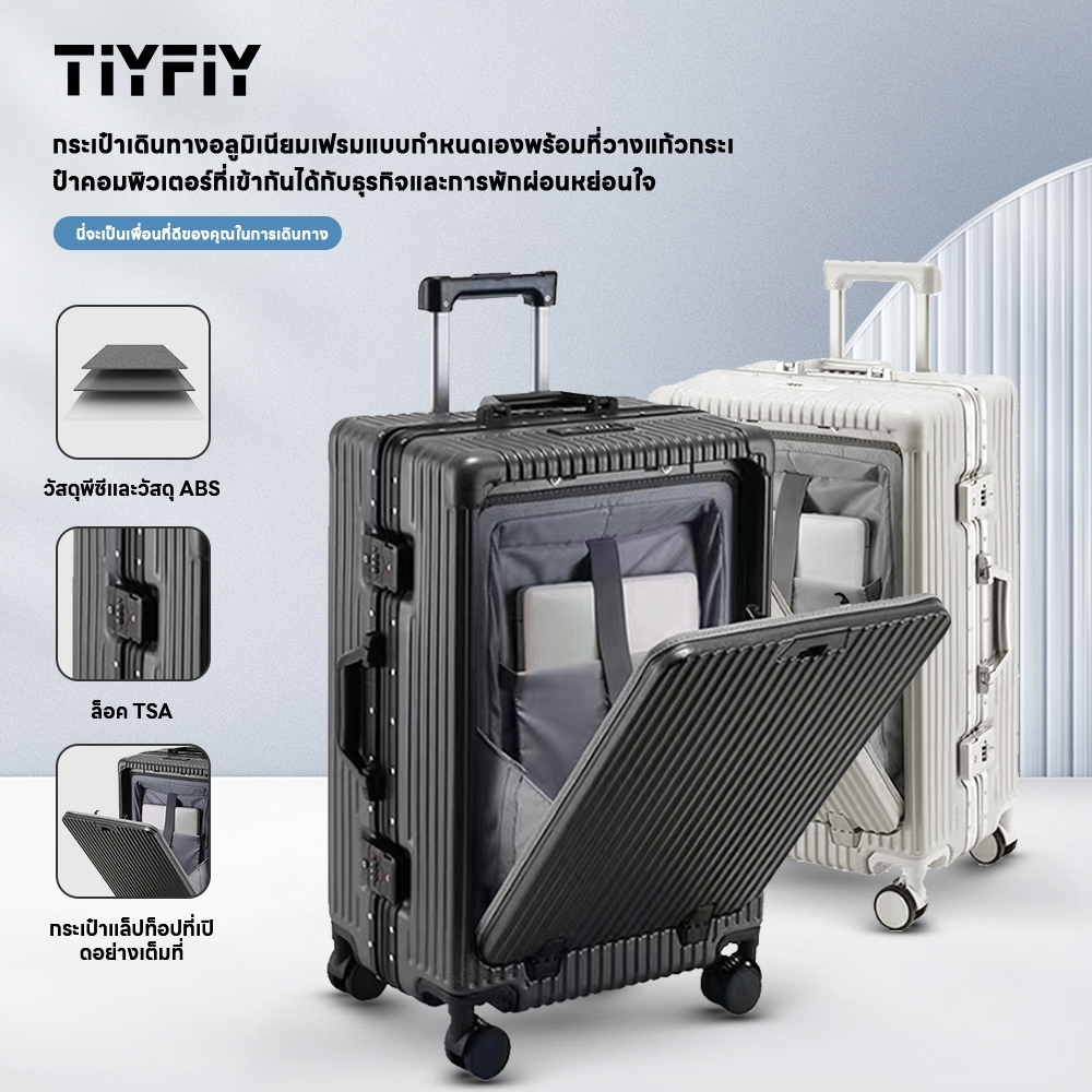 TIYFIY กระเป๋าเดินทางโครงอลูมิเนียม รุ่น แข็งแรง ทนทาน ฟังก์ชัน พอร์ตชาร์จUSB ที่วางแก้วน้ำ เปิดด้านหน้า กระเป๋าเดินทาง