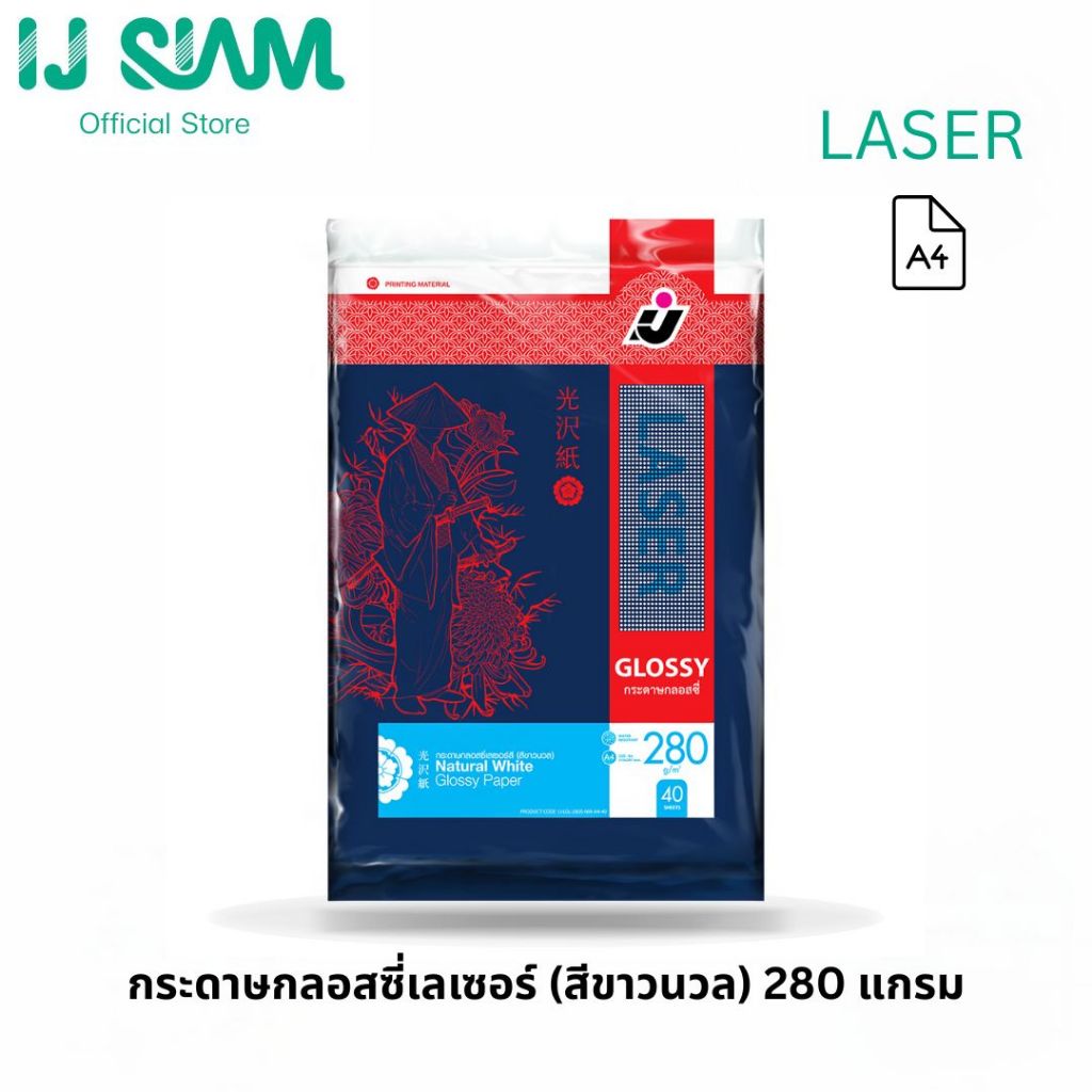 IJ SIAM กระดาษกลอสซี่เลเซอร์ สีขาวนวล Glossy Laser  280 แกรม (A4) 40 แผ่น | FG11-S213-0008