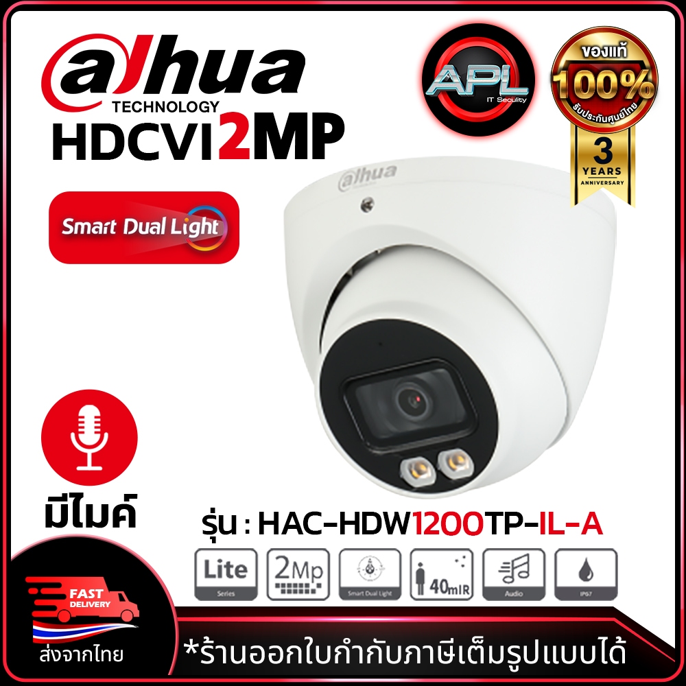 DAHUA กล้องวงจรปิด HDCVI 2MP รุ่น HAC-HDW1200TP-IL-A มีไมค์บันทึกเสียงได้ ภาพสี24ชม.