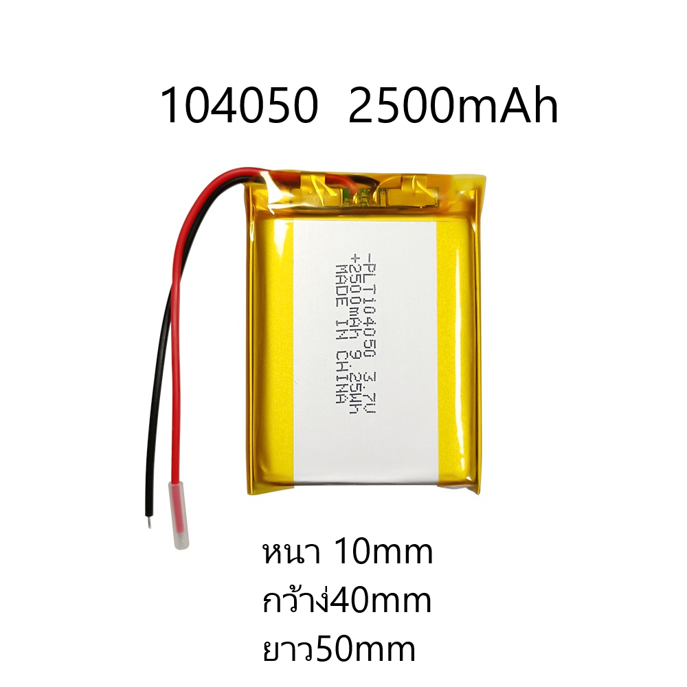 104050 2500mAh 3.7v Battery GPS MP3 Driving Recorder กลอ้งติดรถยนต์ อุปกรณ์อิเล็คทรอนิค ลำโพงบลูทูธ
