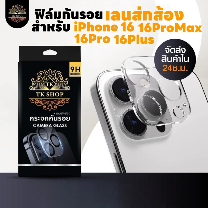 TK-SHOP ฟิล์มกันรอย เลนส์กล้อง Full Camera สำหรับ ไอโฟน16 pro max 16Pro 16Plus