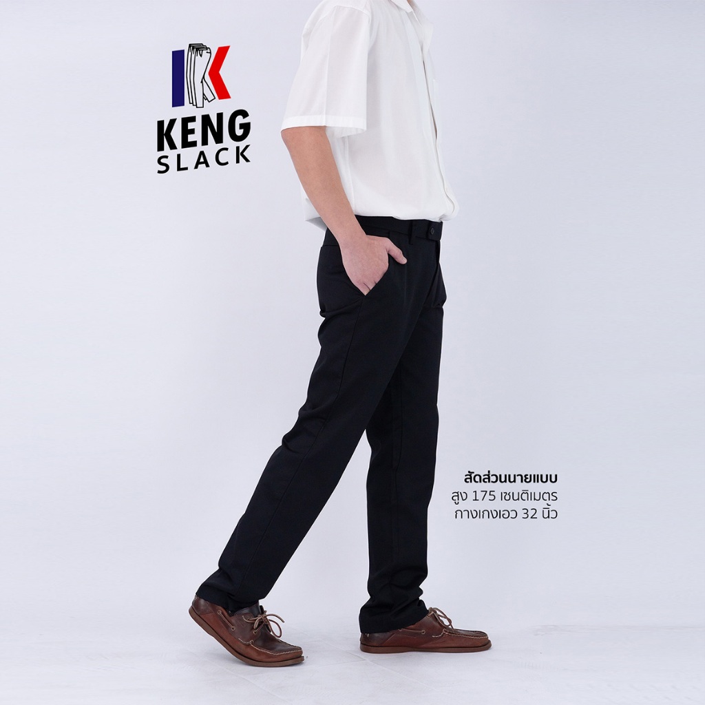 KENGSLACK กางเกงสแล็คชาย ขากระบอกเล็ก ผ้ากำมะดิน เอว 28-48 นิ้ว ตัดเย็บโดยช่างไทย สีดำ